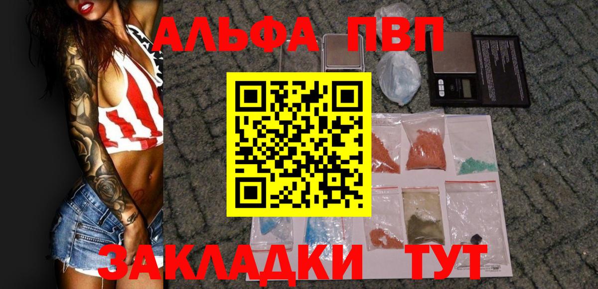 А ПВП мука  Alpha-PVP VHQ  Вход с VPN  Альфа ПВП VHQ  Alfa_PVP  как найти   Рассказово 