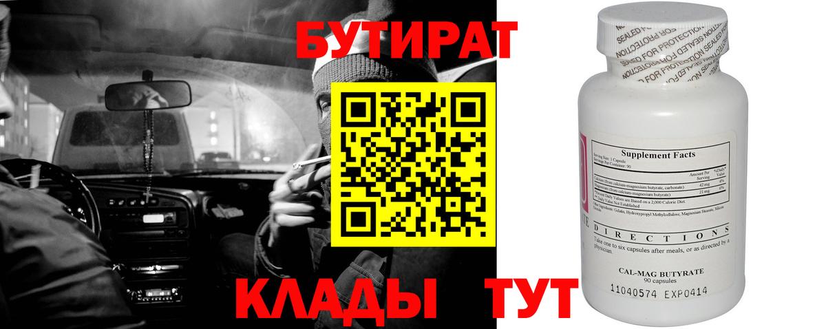 БУТИРАТ 1.4BDO Рассказово