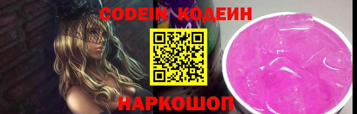 Кодеиновый сироп Lean Purple Drank Рассказово