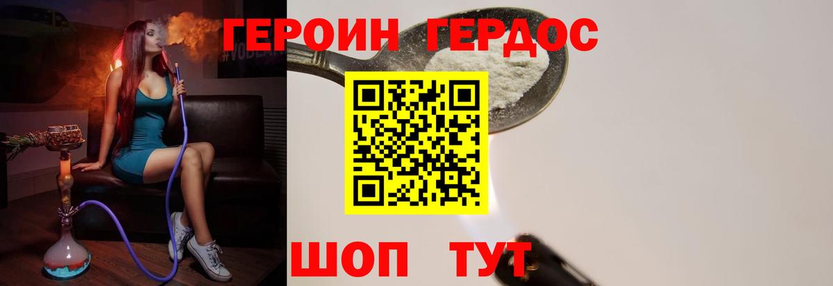ГЕРОИН  Героин Heroin  Вход с VPN  Рассказово 