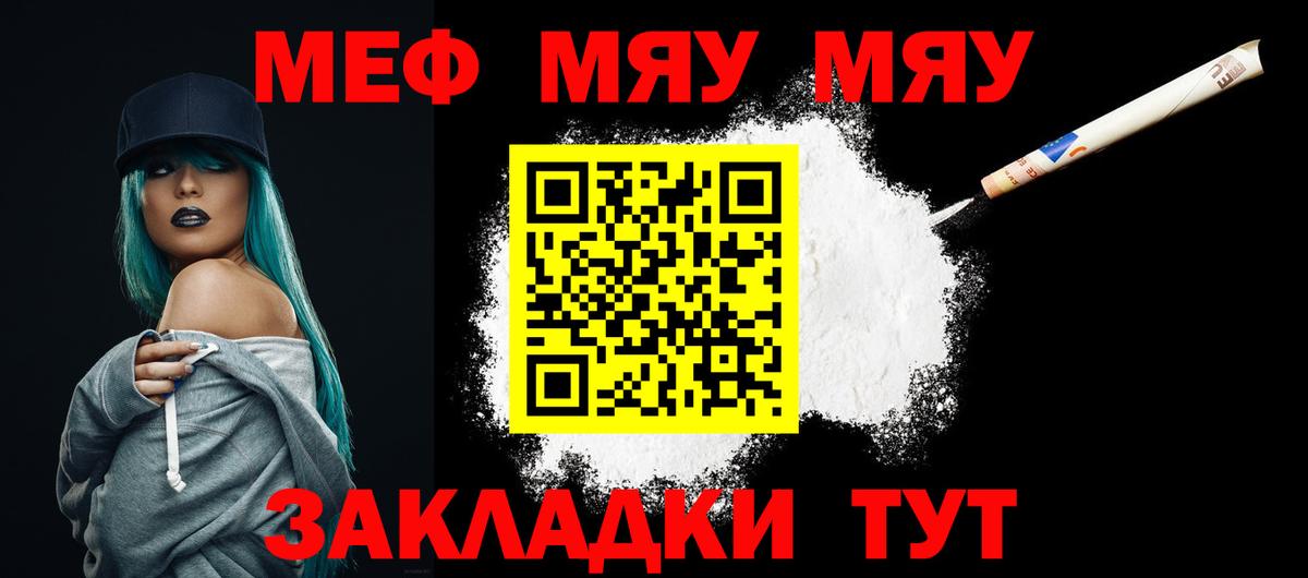 Рассказово  МЕФ мяу мяу  МЯУ-МЯУ  Вход с VPN 